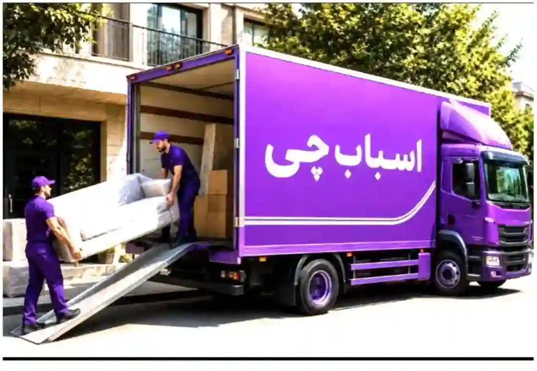 باربری اسباب چی 35٪ تخفیف سراسر تهران کارگر خالی